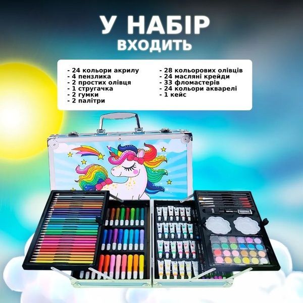 Дитячий художній набір для творчості та малювання у валізці з 145 предметами (Єдиноріг) unicorn art фото