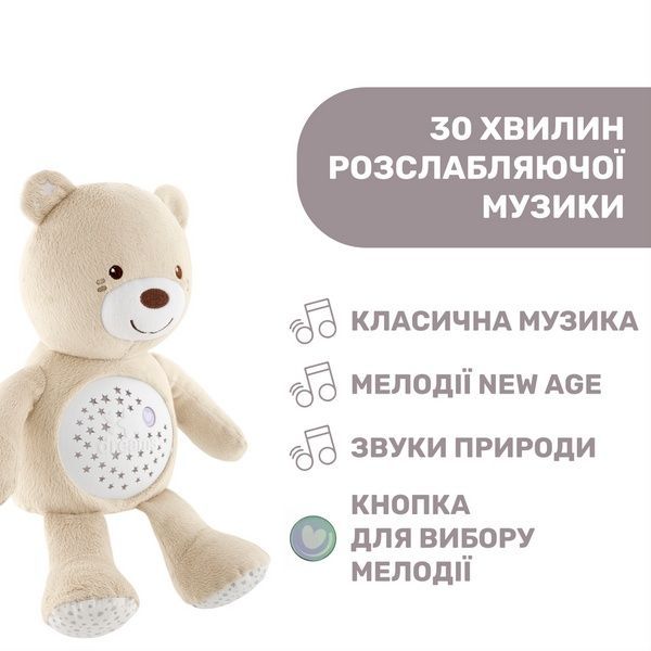 Іграшка музична проектор Ведмедик Chicco нейтральний 8015.3 фото
