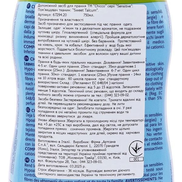 Chicco дитячий Пом`якшувач тканин "Sensitive Sweet Talcum" 750 мл Чіко 67294.2 фото