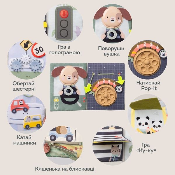 Taf Toys розвиваючий набір в автомобіль &ndash; Книжка мандрівника 13825 фото